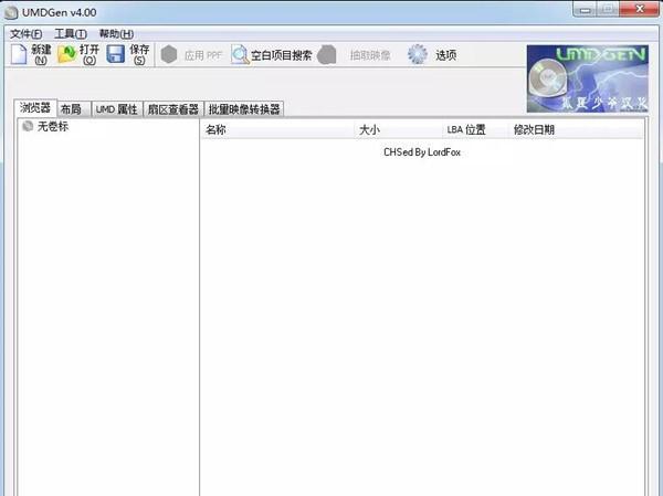 UMDGen(镜像管理软件) v4.0.5