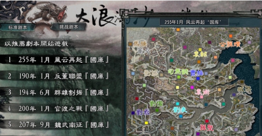 三国志11大浪淘沙 v3.35