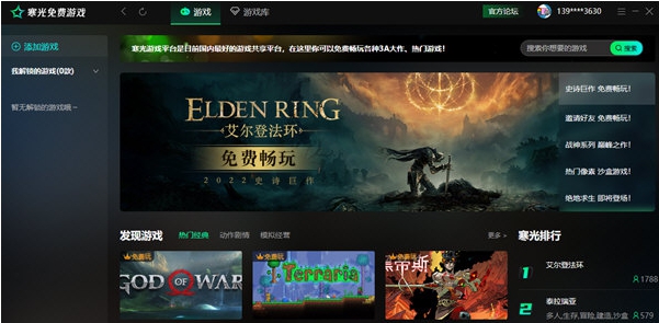 寒光游戏盒子 v3.0.6