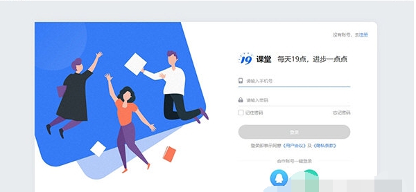 中公19课堂极速版 v1.0.0.0210