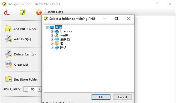 Batch PNG to JPG(图片格式转换) v1.4
