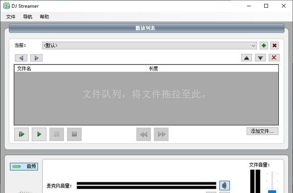 DJ Streamer(音频播放) v1.6.14