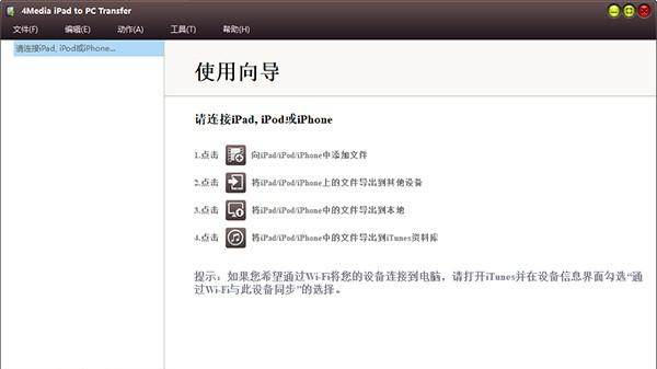 4Media iPad to PC Transfer v5.7.38