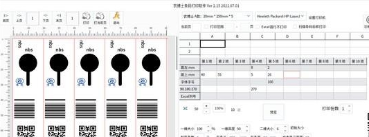 农博士条码打印软件 v2.19