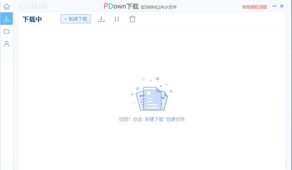 PDown器 v4.3.11