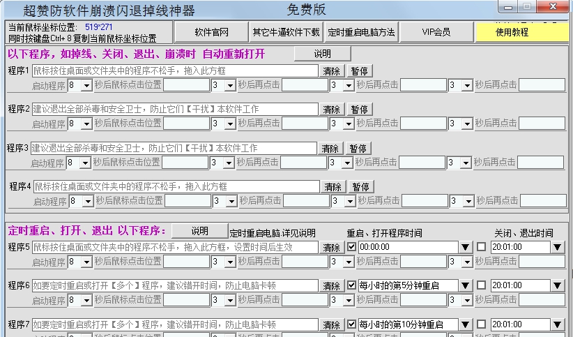 超赞防软件崩溃闪退掉线神器 V3.5