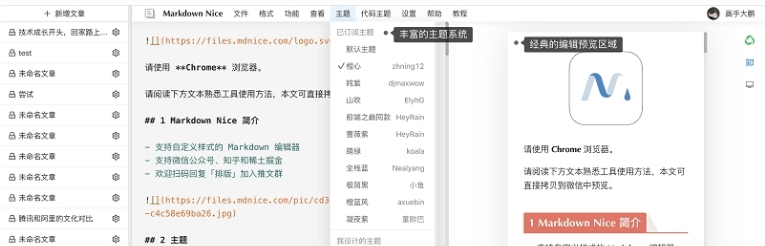 墨滴(微信排版 Markdown编辑器) v0.0.11