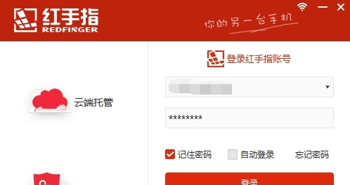 红手指pc版免费版 v20200414