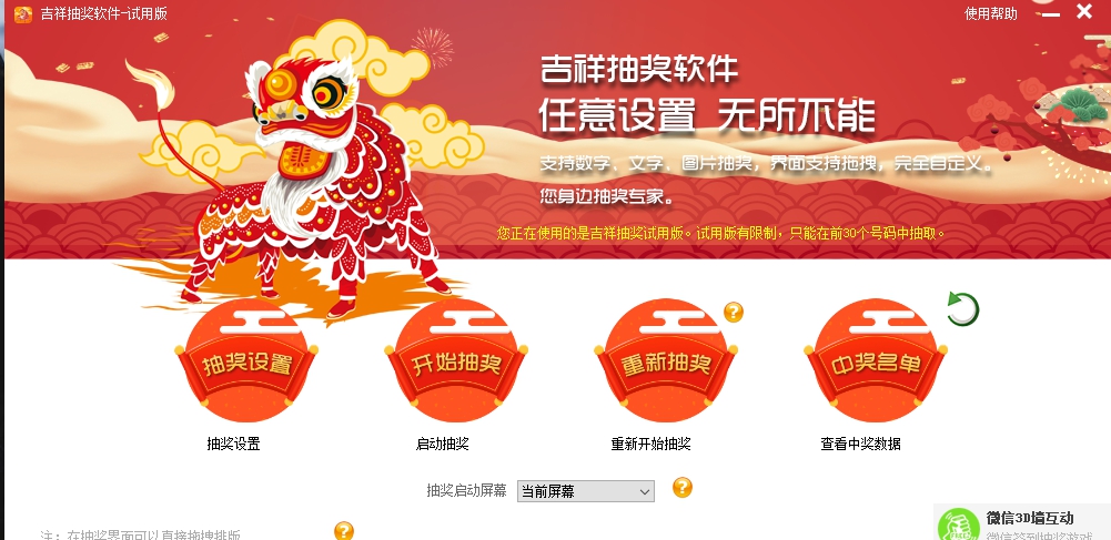 吉祥抽奖工具 v11.0.0.7