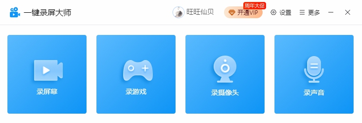 一键录屏软件 v2.0.0.4
