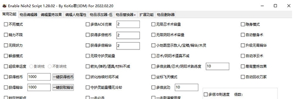 仁王2修改器 v1.35