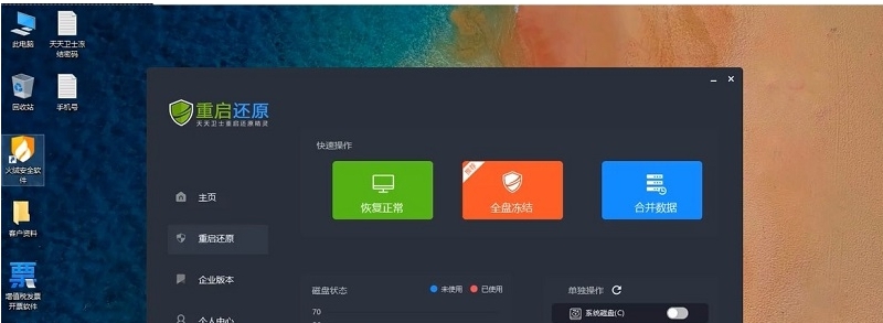 重启还原精灵(电脑虚拟系统) v1.0.0.7