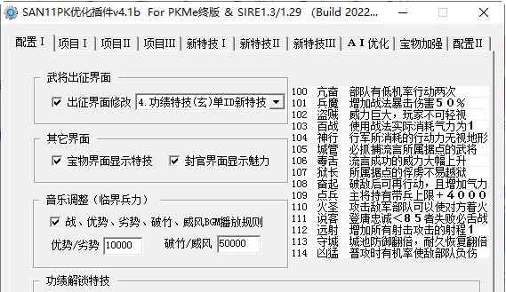 三国志11pk优化插件 v4.6