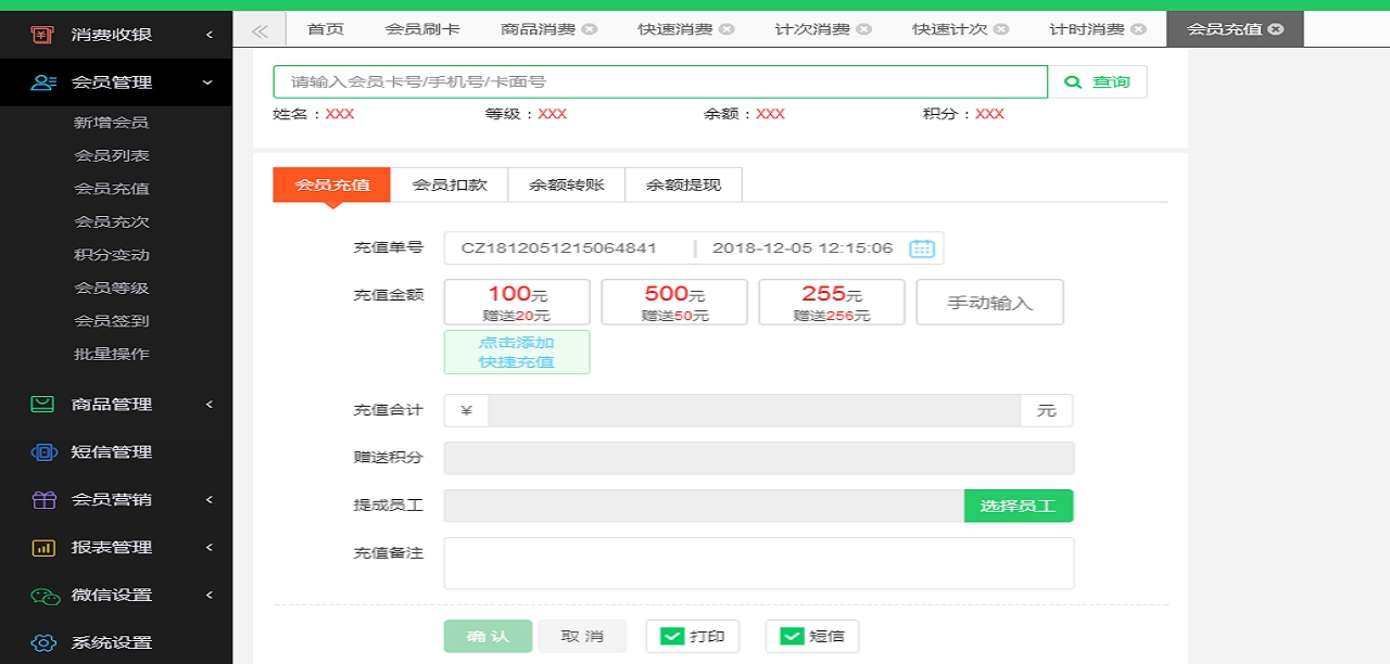 云上铺母婴店会员管理收银系统 v4.10