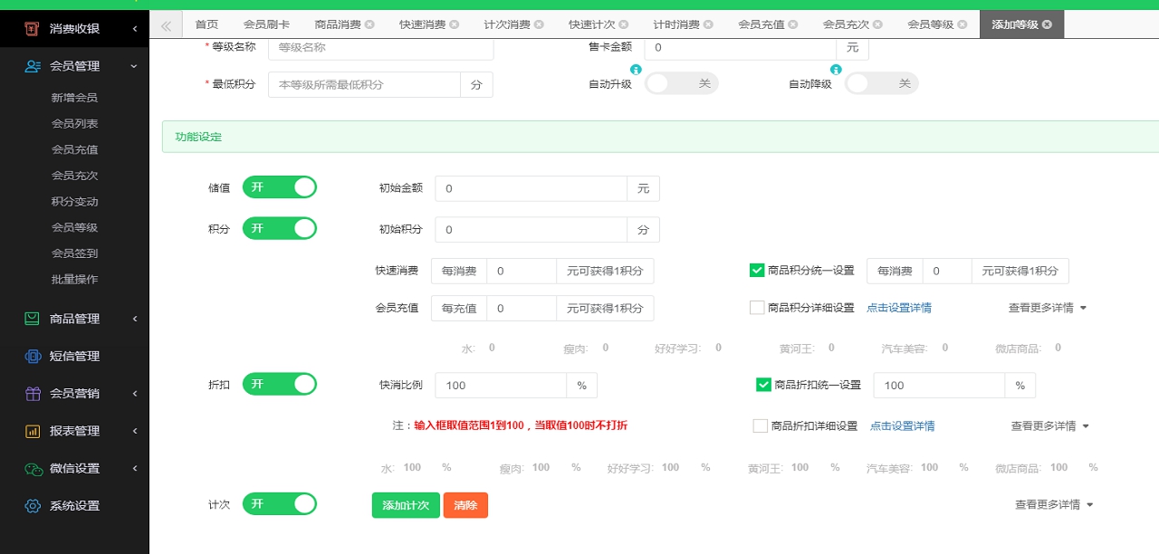 云上铺游乐园会员管理系统 v4.9