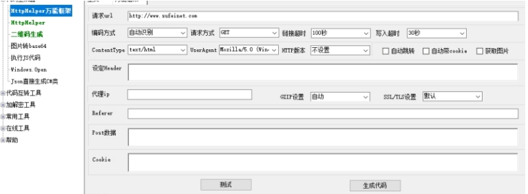 苏飞开发助手2.0 v2.4