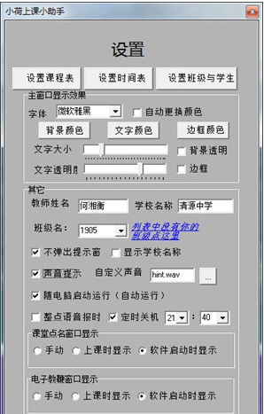 小荷上课小助手 v3.3