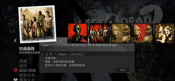 求生之路2中文补丁 v1.09