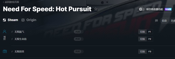 极品飞车14热力追踪Steam修改器 v1.4