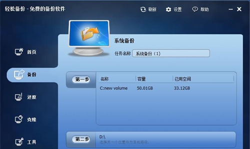 傲梅轻松备份免费版 傲梅轻松备份最新版本v6.7.8