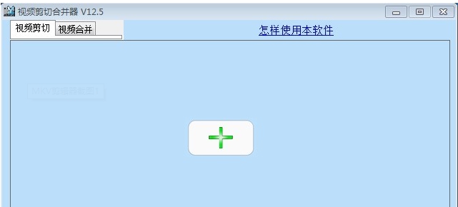 MKV剪辑器 v2022.10