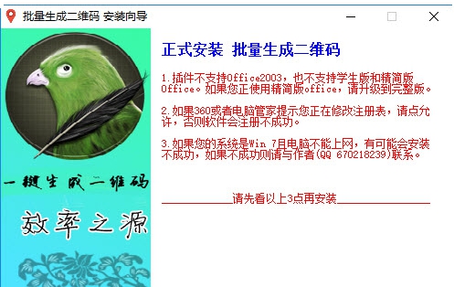 批量生成二维码和条形码 v9.6