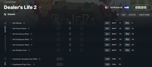 当铺人生2Steam修改器 v1.5