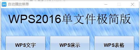 WPS2016 v2016.3
