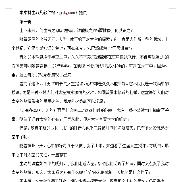 2022天宫课堂观后感范文 v1.4