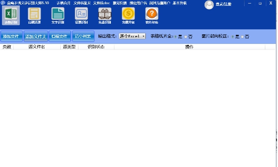 金鸣表格文字识别系统 v5.53.7
