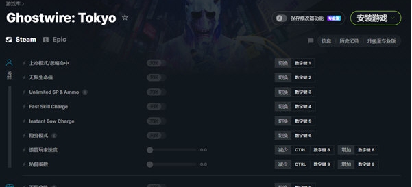幽灵线东京Steam修改器 v1.4