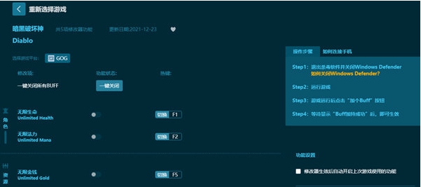 暗黑破坏神GameBuff修改器 v1.3.346.327