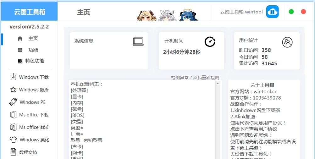 云图工具箱 v2.5.6
