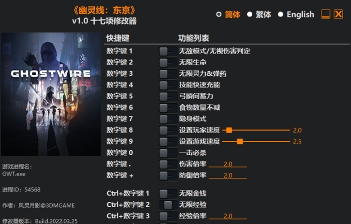 幽灵线东京十七项修改器风灵月影 v1.6