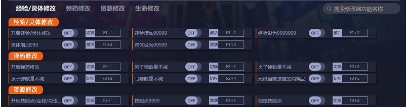 幽灵线东京十六项修改器 v1.6