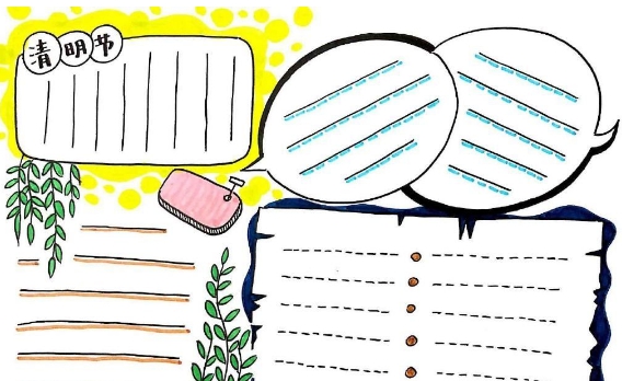 清明节手抄报模板素材 v1.3