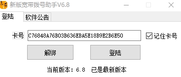 宽带批量拨号小助手 v6.13