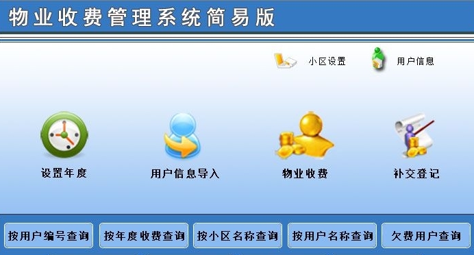依灏物业收费管理系统简易版 v7.10