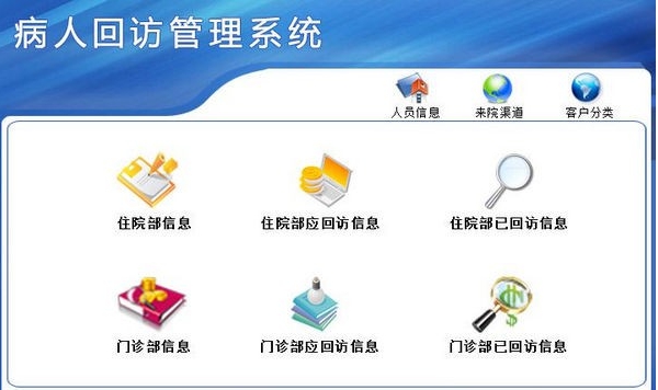 依灏病人回访管理系统 v7.10