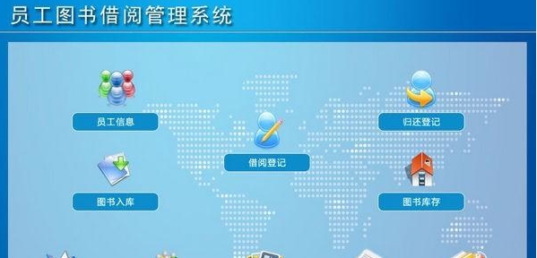 依灏员工图书借阅管理系统 v7.7