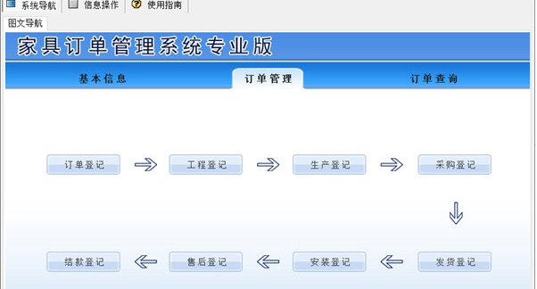依灏家具订单管理系统专业版 v7.8