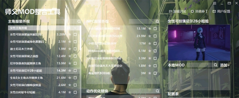 MOD整合工具小白式一键安装配置MOD v1.52