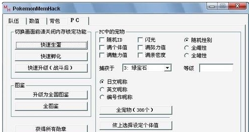GBA口袋修改器 v1.90