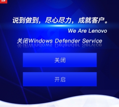Lenovo Quick Fix关闭Windows Defender Service工具 v1.7.22.227