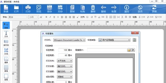 普贴标签PC端有驱版 v1.7.57