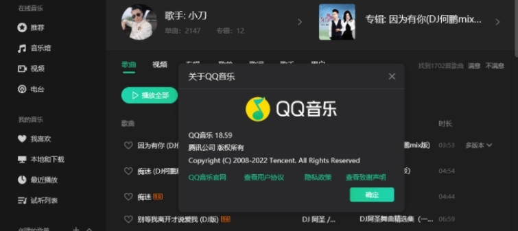 QQ音乐PC端 v18.65