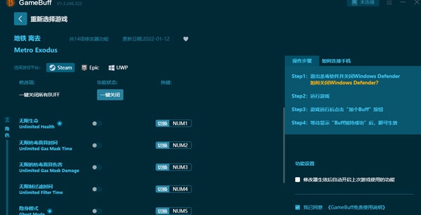地铁离去GameBuff修改器 v1.3.346.327