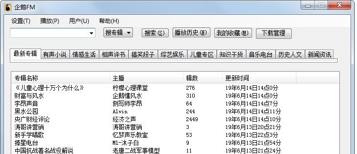 企鹅FM无障碍版 v1.8.7