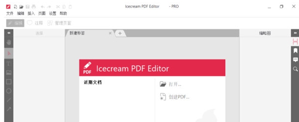 IceCream Pdf Editor Pro v2.73