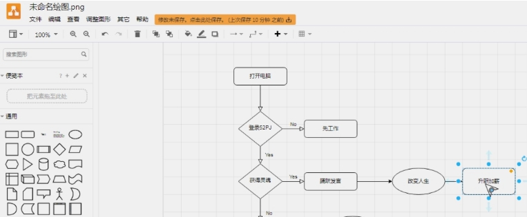 Drawio流程图绘制软件 v17.2.4.5